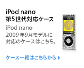 iPod nano case