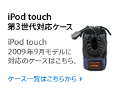 iPod touch case