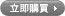 翻譯：'publishing.phrase.buy_now'