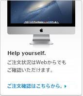 ご注文状況