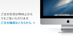 Help yourself. ご注文状況はWeb上からでもご覧いただけます。 ご注文確認はこちらから。