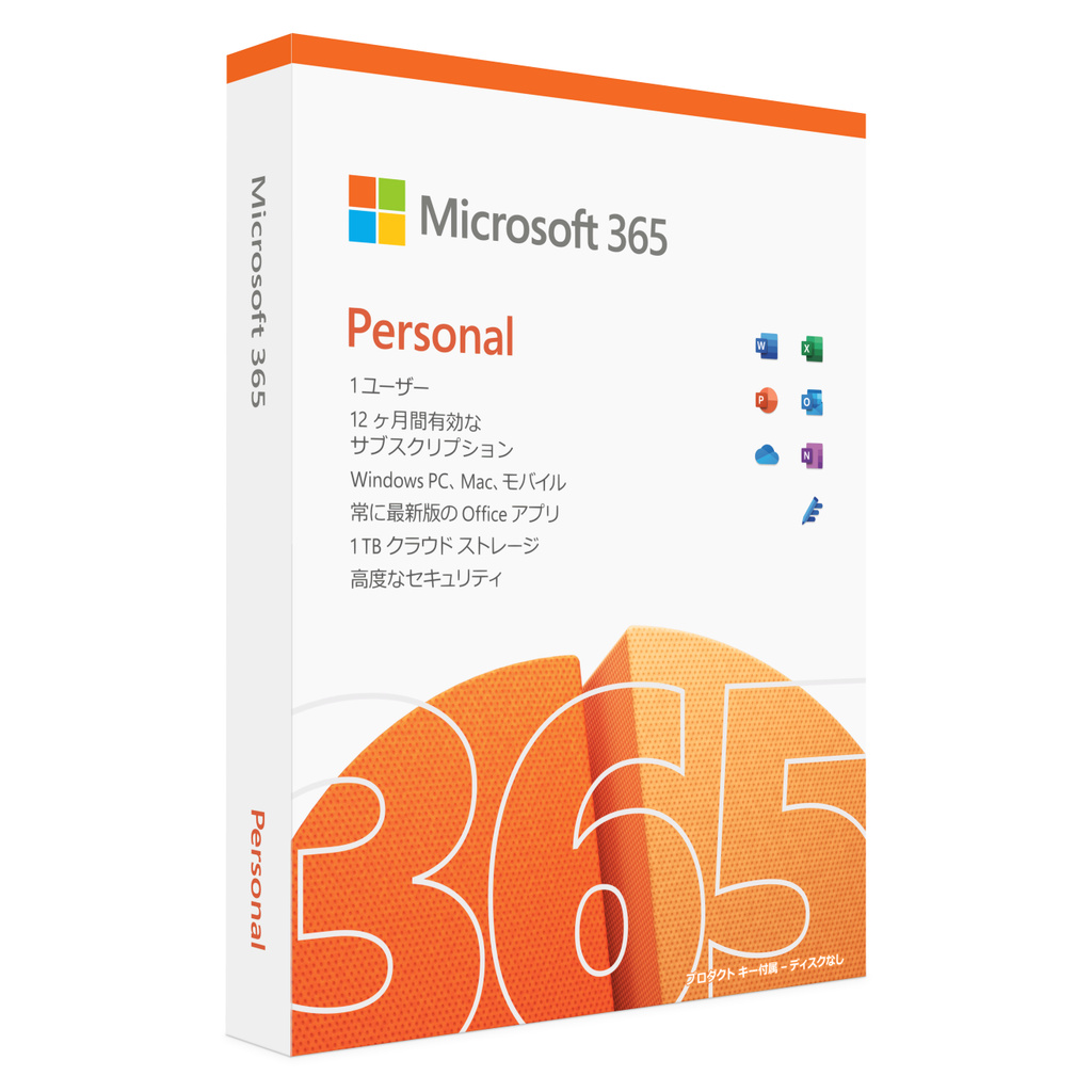 Microsoft 365 Personal（1年間のサブスクリプション）