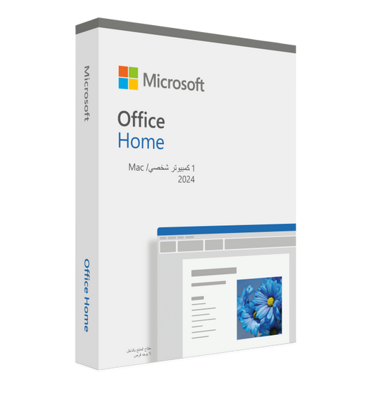 صورة للجهة الأمامية من علبة Microsoft Office Home، مستند في الجهة السفلية اليمنى، شعار Microsoft في الأعلى