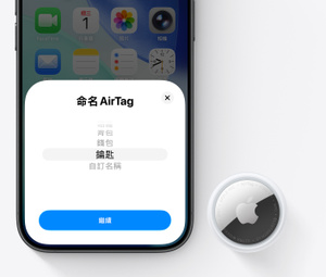 iPhone 與 AirTag，展示 AirTag 的命名畫面