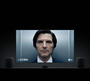 Apple TV 4K、兩部 HomePod 揚聲器與平面電視