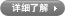 了解更多
