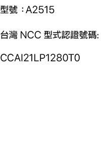 型號:A2515台灣 NCC 型式認證號碼:CCAI21LP1280TO