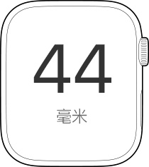 44 毫米